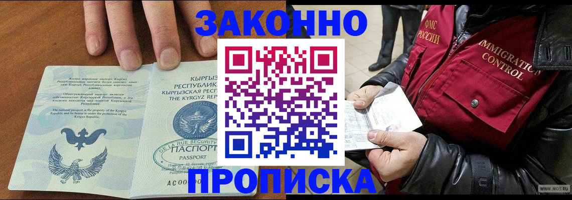временная прописка в Кяхте