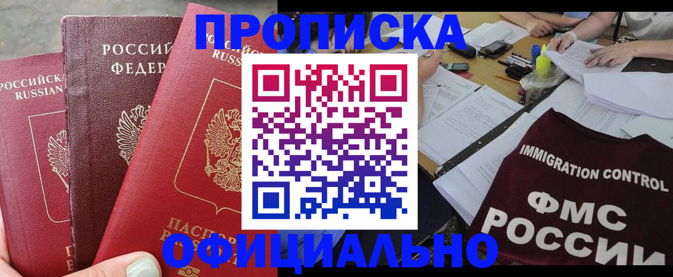 временная регистрация купить в Кяхте